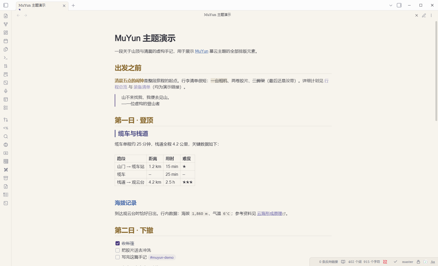 Screenshot of the MuYun Obsidian theme