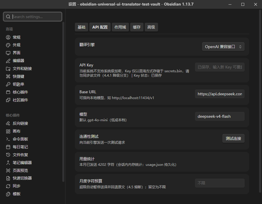 设置面板