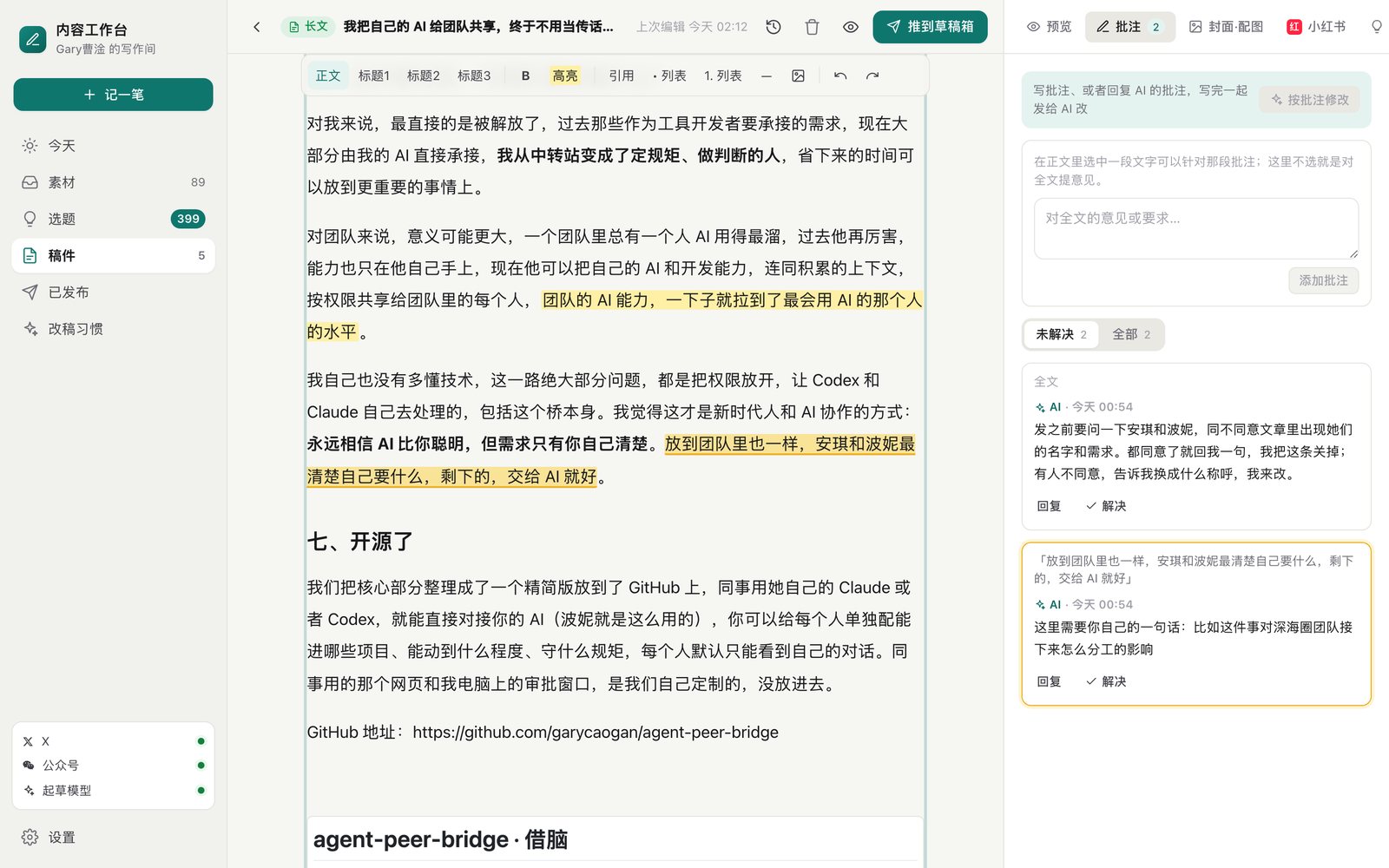 批注侧栏和按批注修改
