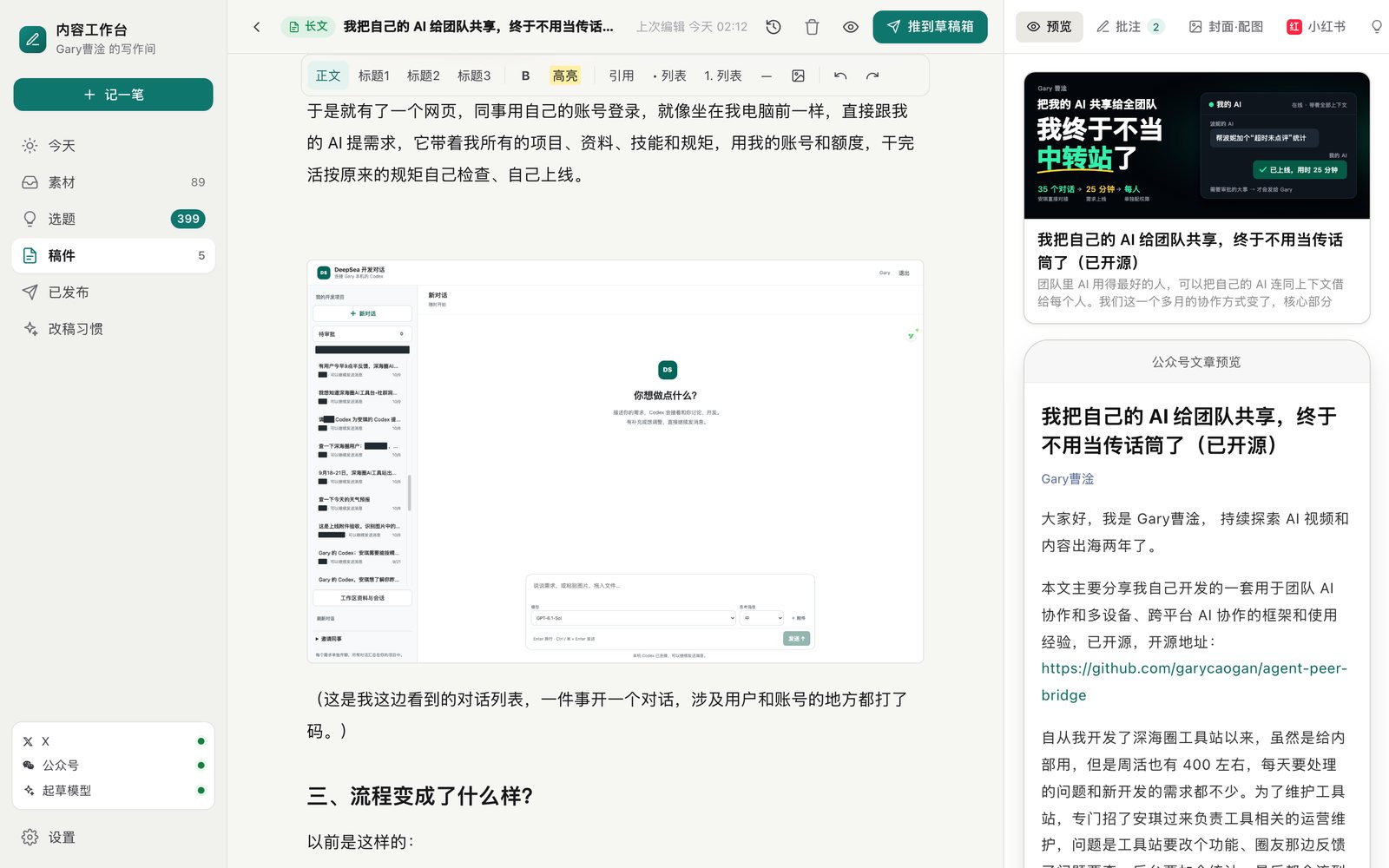 编辑页：图片直接显示在正文里，顶上是排版工具栏