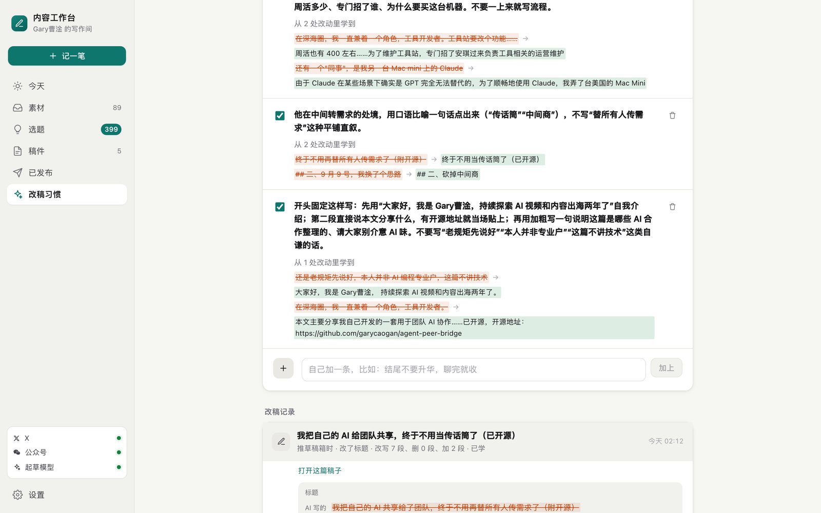 改稿习惯和改稿记录