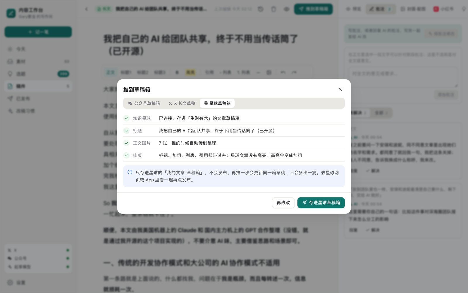 推到草稿箱：公众号、X 长文、知识星球三选一