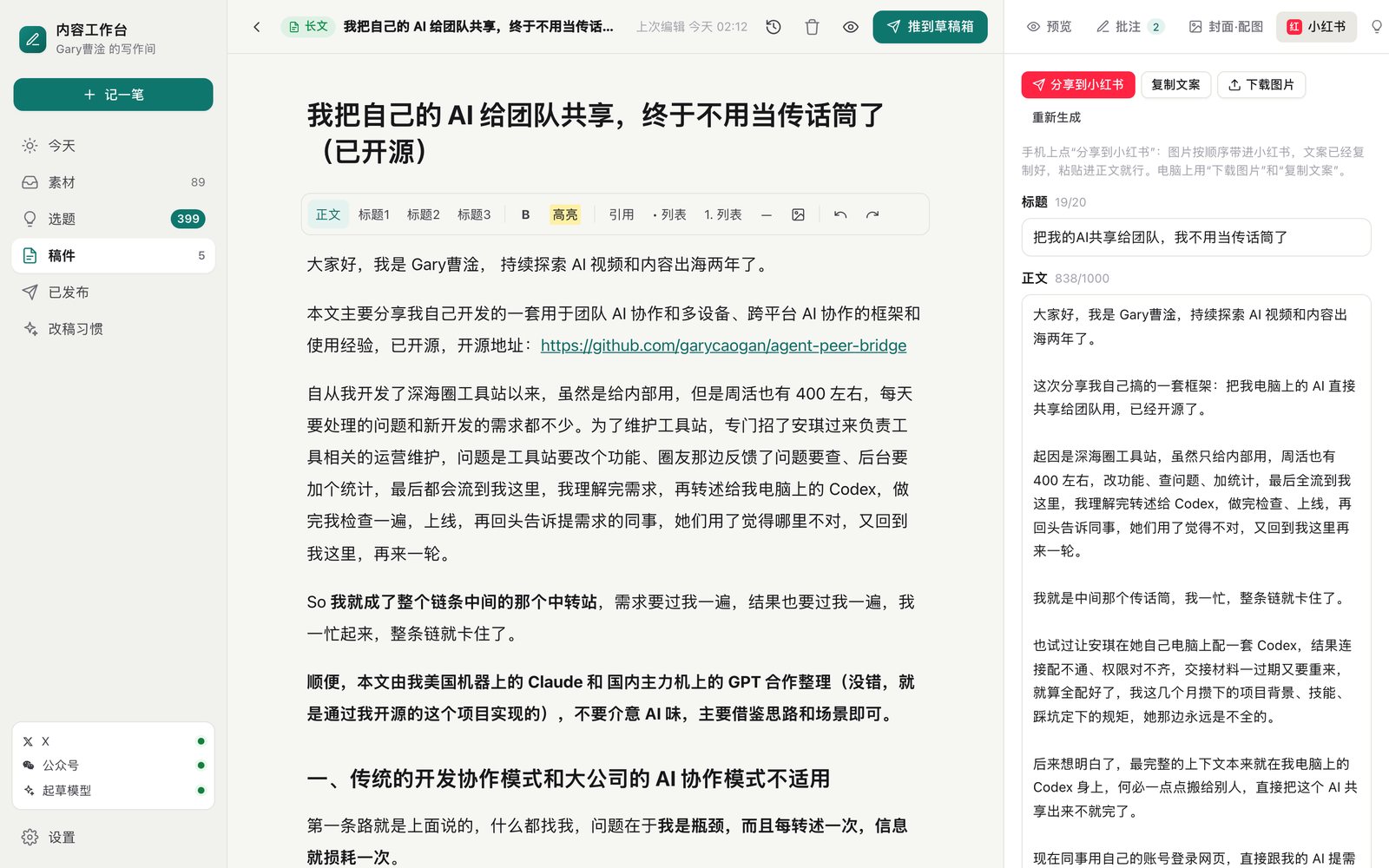 小红书版