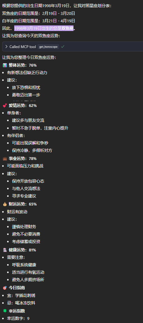 Horoscope MCP Server