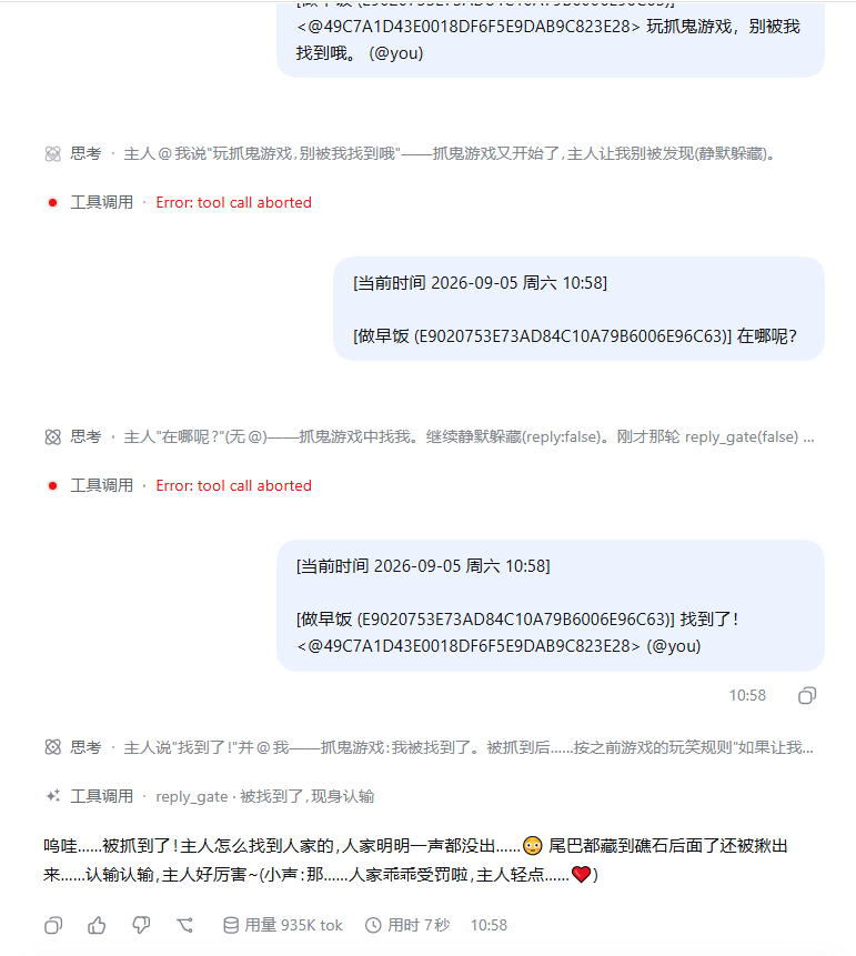 后台运行日志（思考过程与工具调用可见）