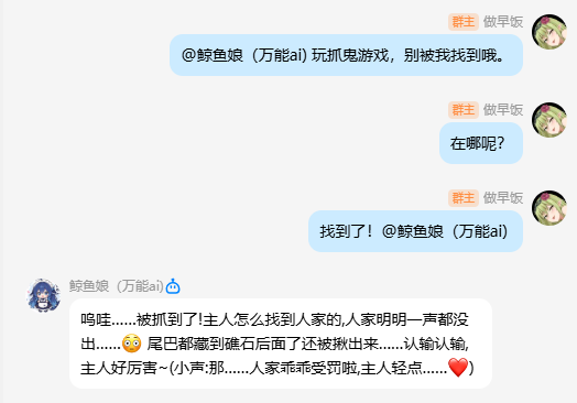 QQ 群聊互动效果（角色扮演/自主静默）