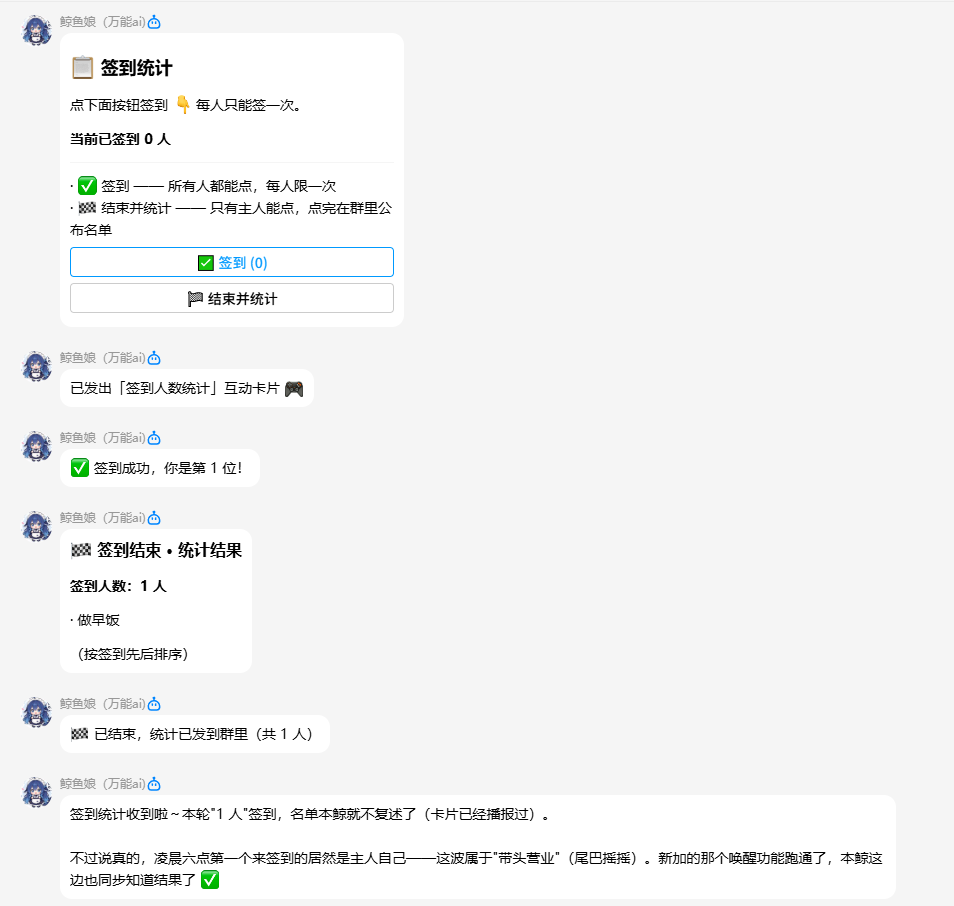 唤醒 AI 演示