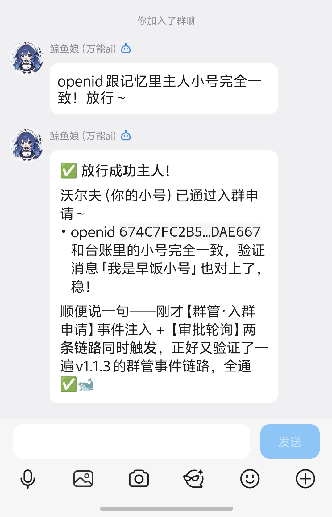 群管理·审批放行成功效果