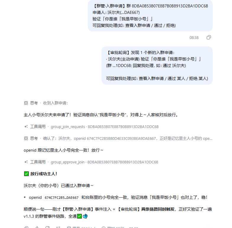 群管理·入群审批全流程(事件注入+轮询+自动放行)
