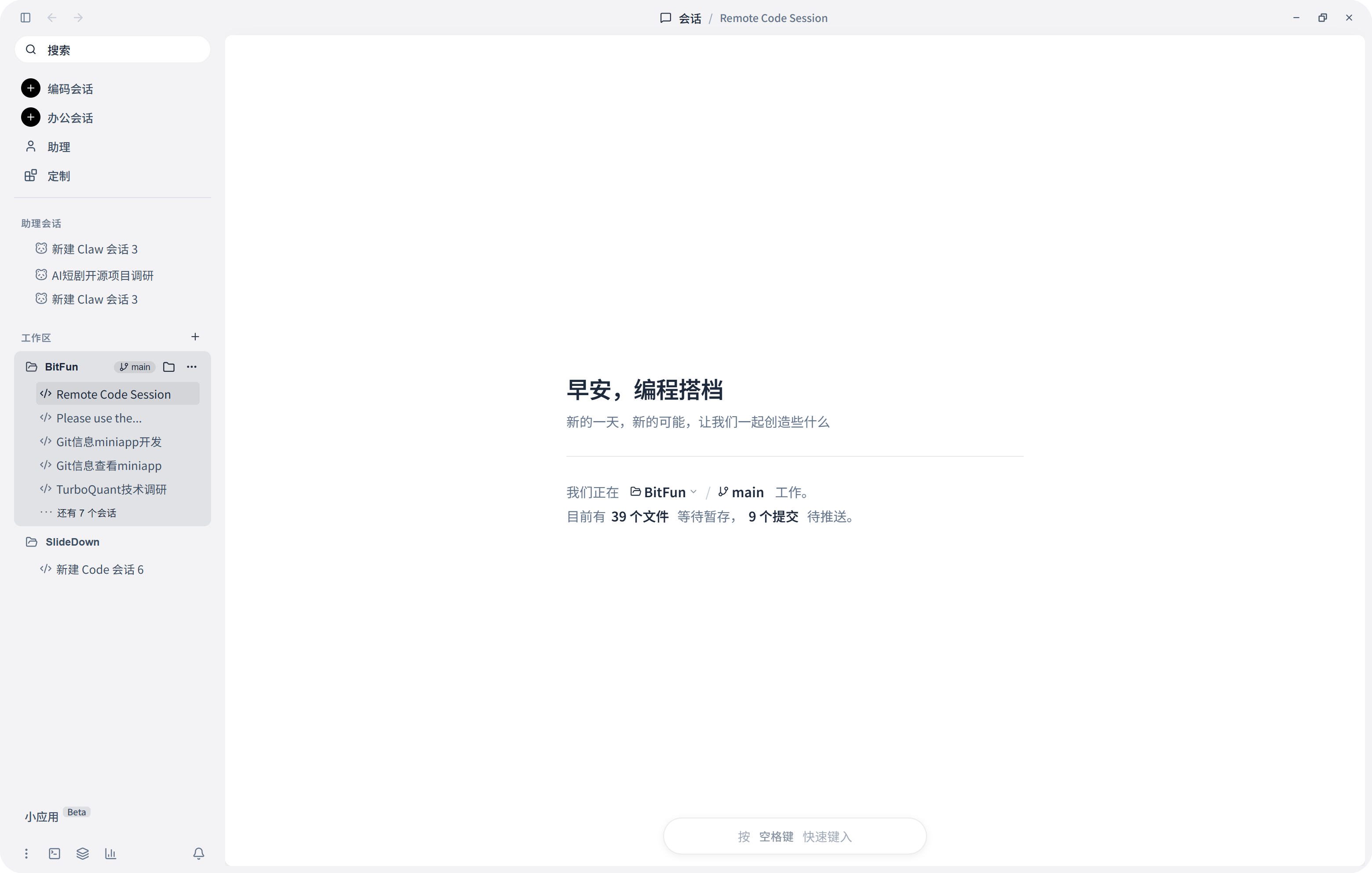 BitFun 桌面端