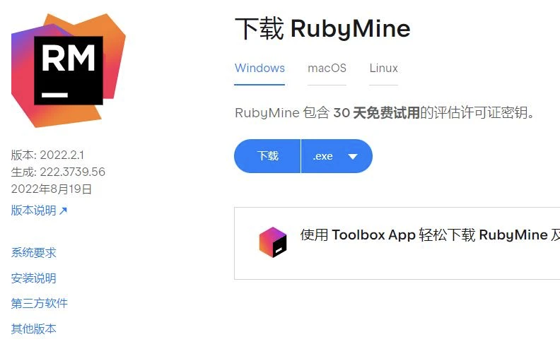 RubyMine破解