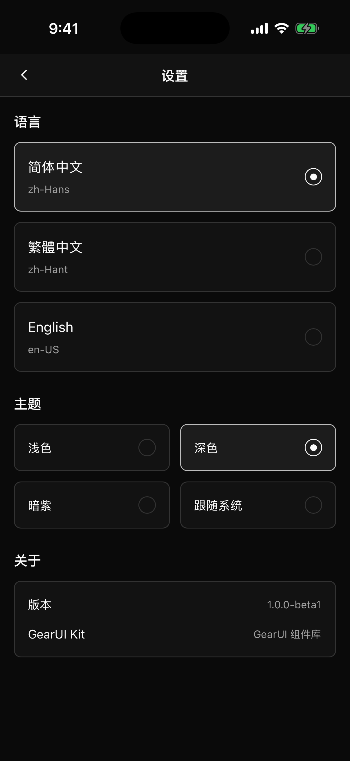 Settings page, dark theme