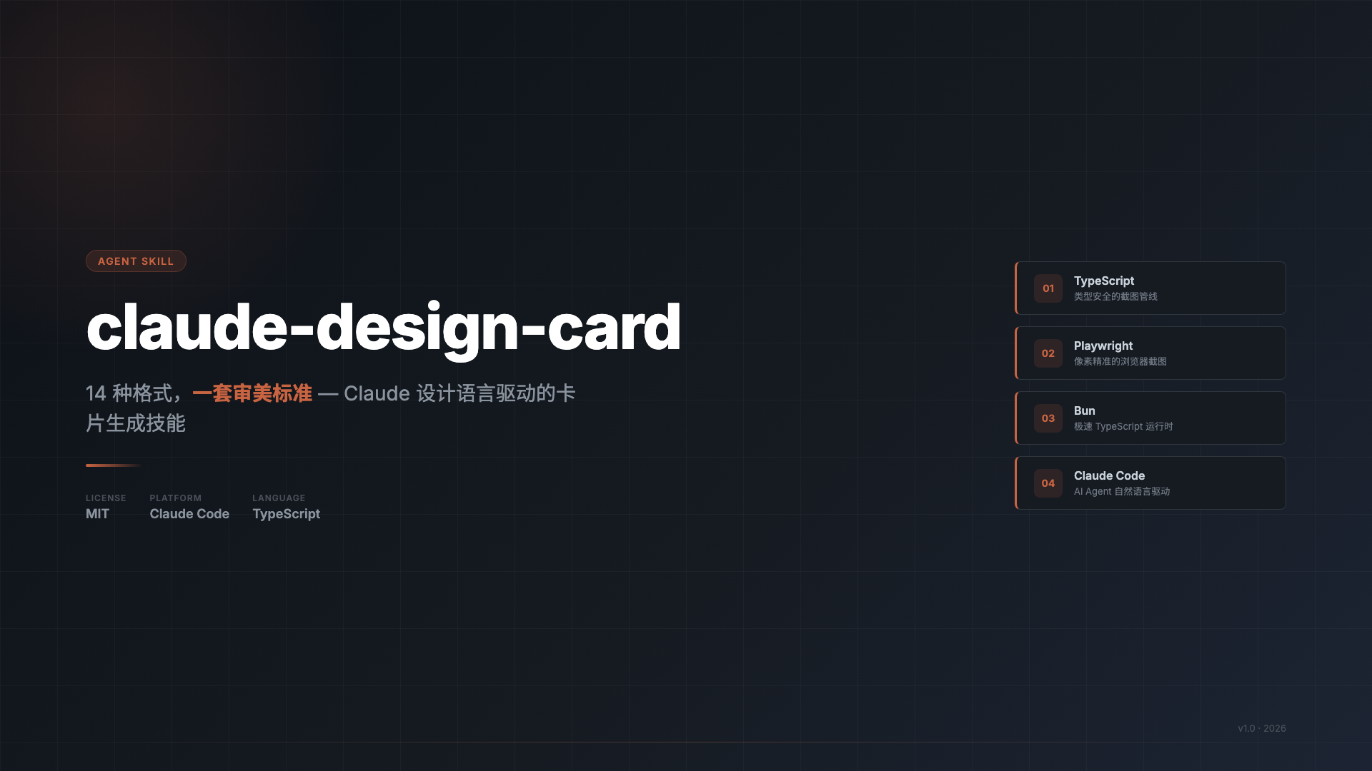 claude-design-card — Claude 设计语言驱动的卡片生成技能