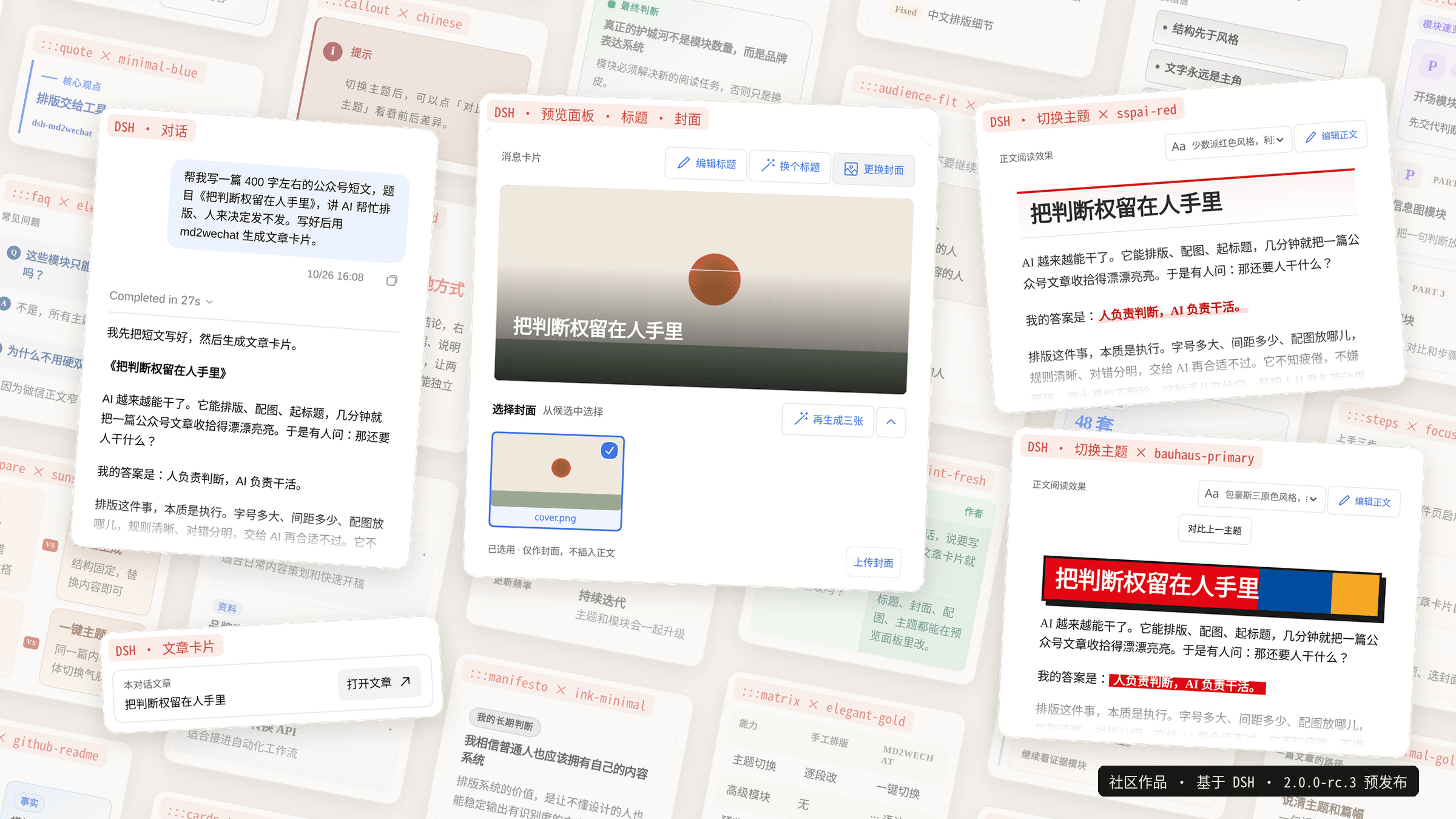 在 DSH 对话里生成文章卡片，预览面板调整标题、封面、配图并切换主题