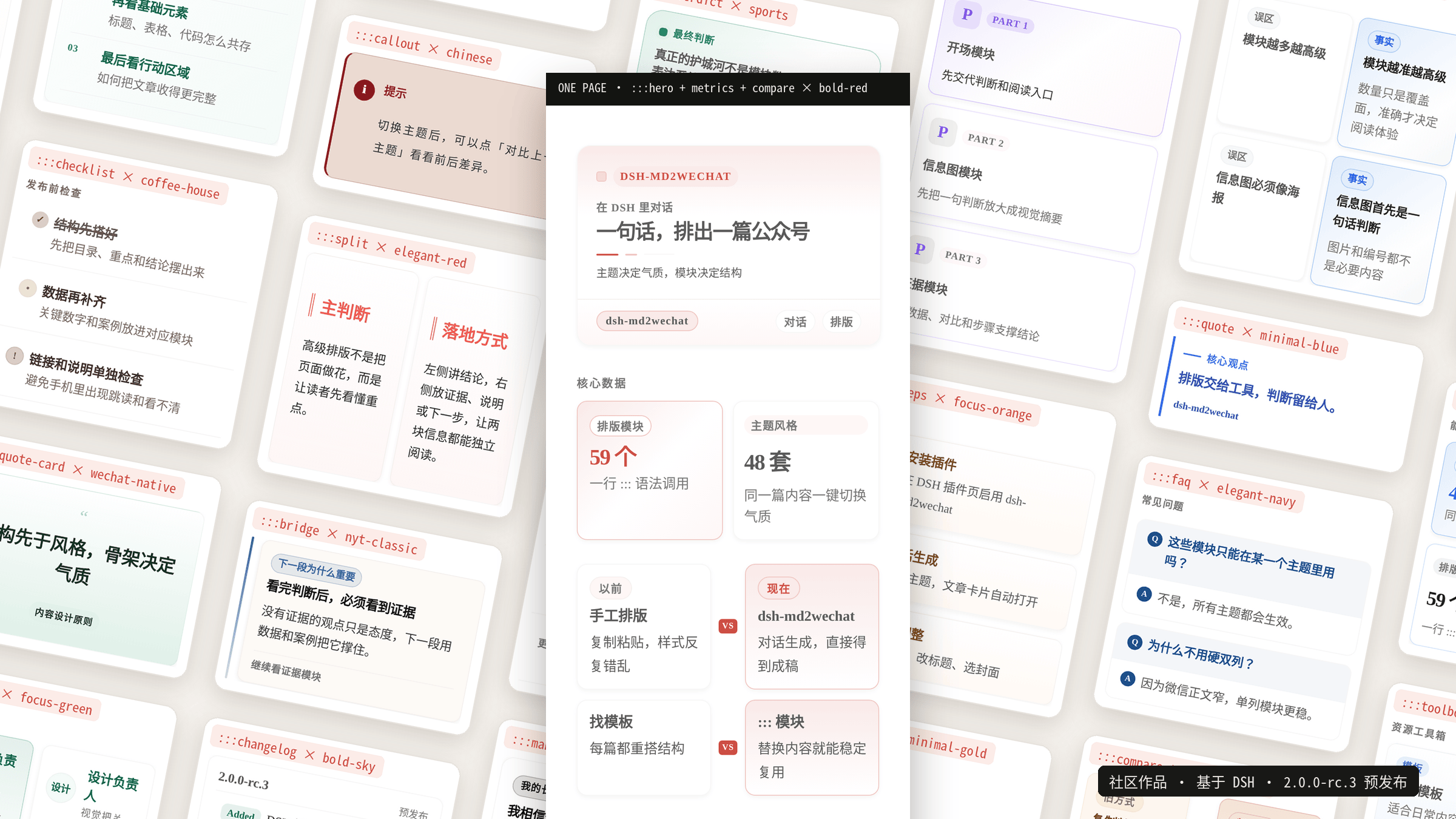 59 个排版模块：矩阵、对话、流程、时间线、对比、数据、清单等真实渲染