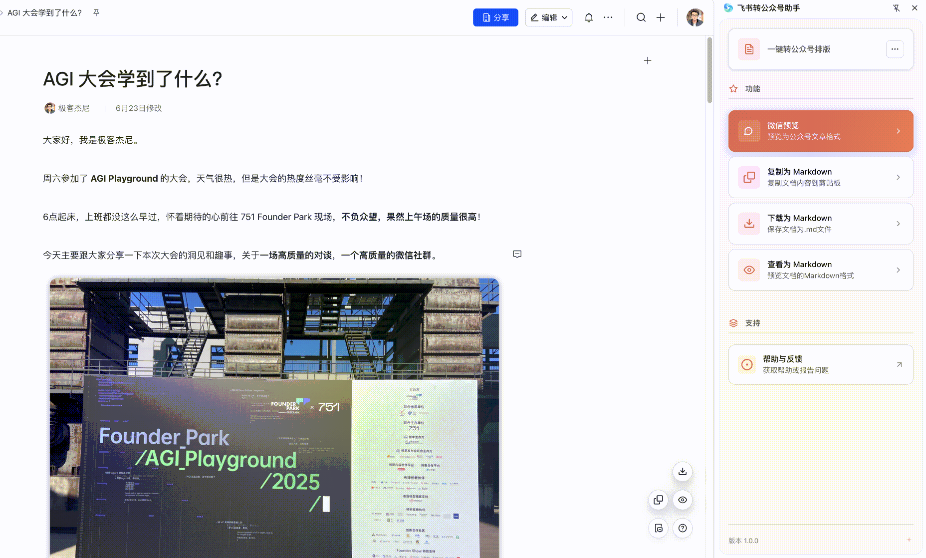 geekjourneyx/feishu-md2wechat cover