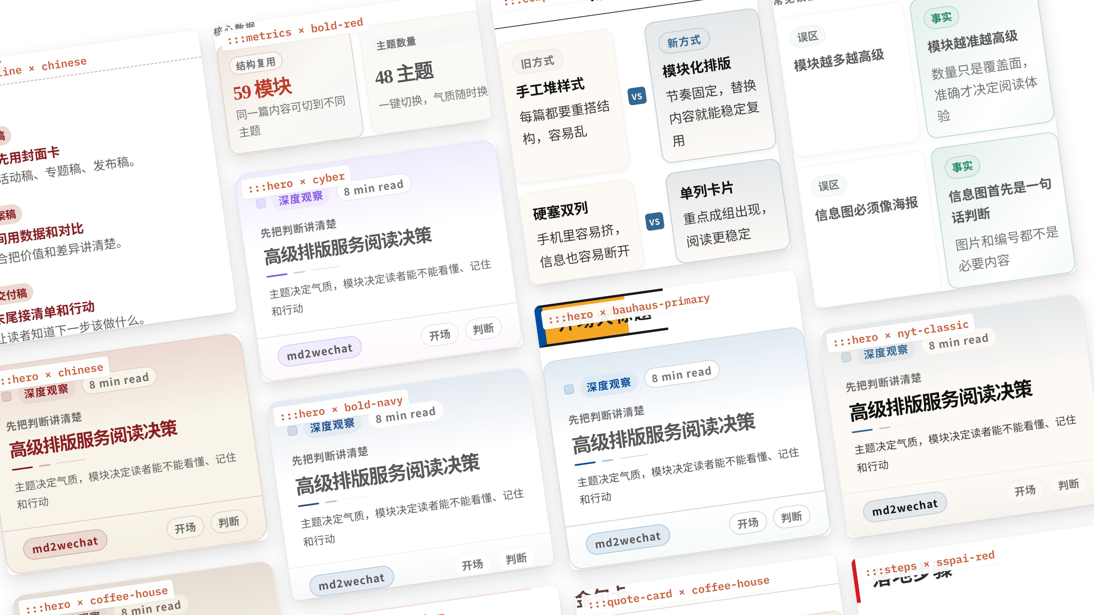 高级排版模块在不同主题下的效果示例
