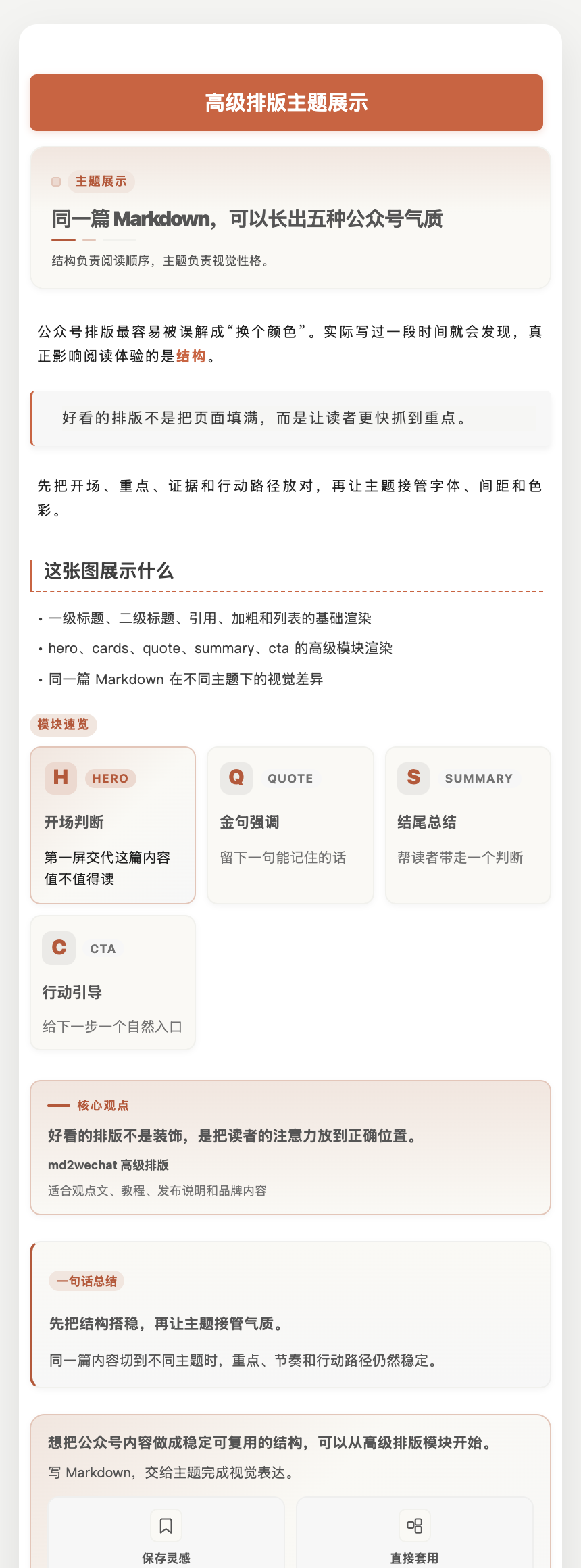 default 主题高级排版效果