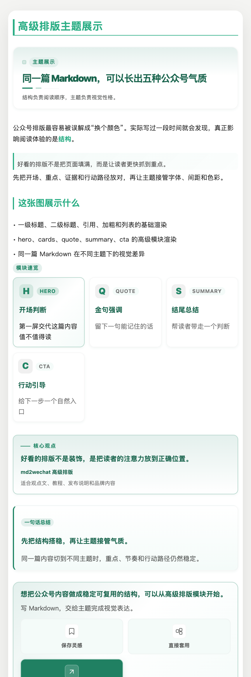 elegant-green 主题高级排版效果