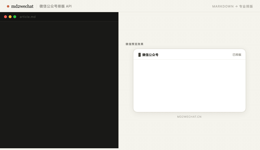 md2wechat 转换演示