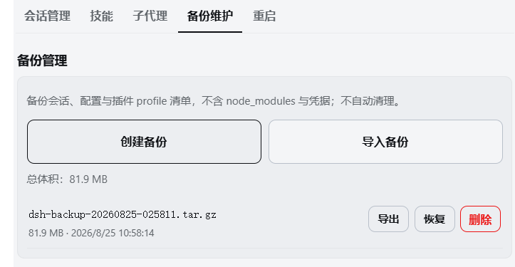 备份管理