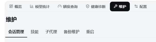 维护页
