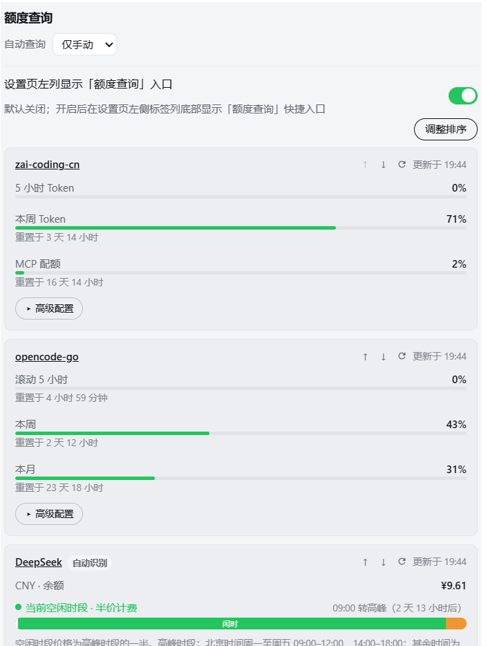 额度查询