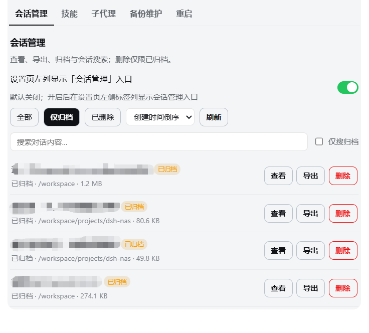 会话管理