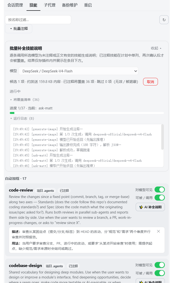 技能管理
