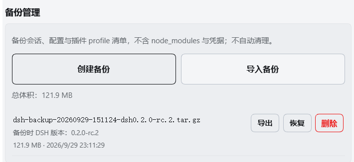 备份管理