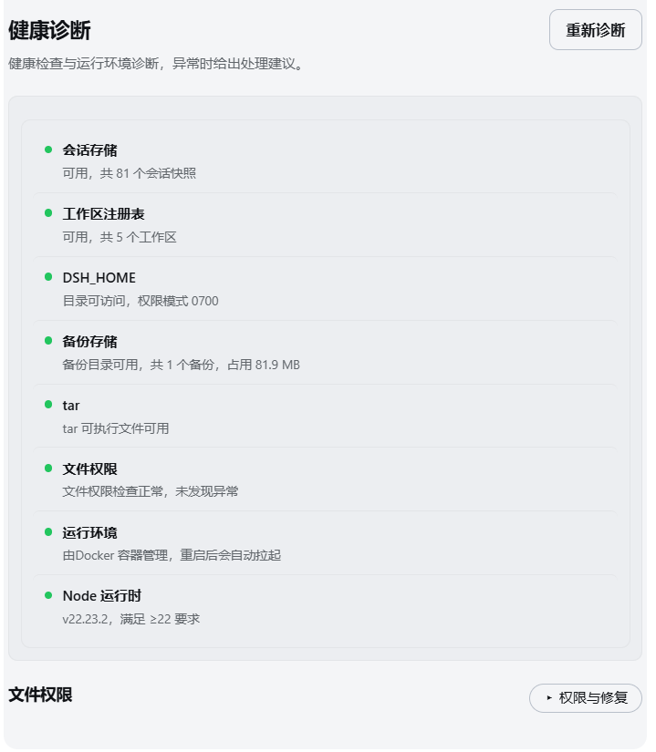 dsh-service screenshot 6