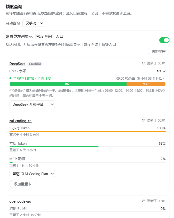 额度查询