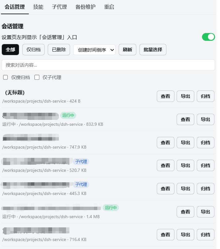 会话管理