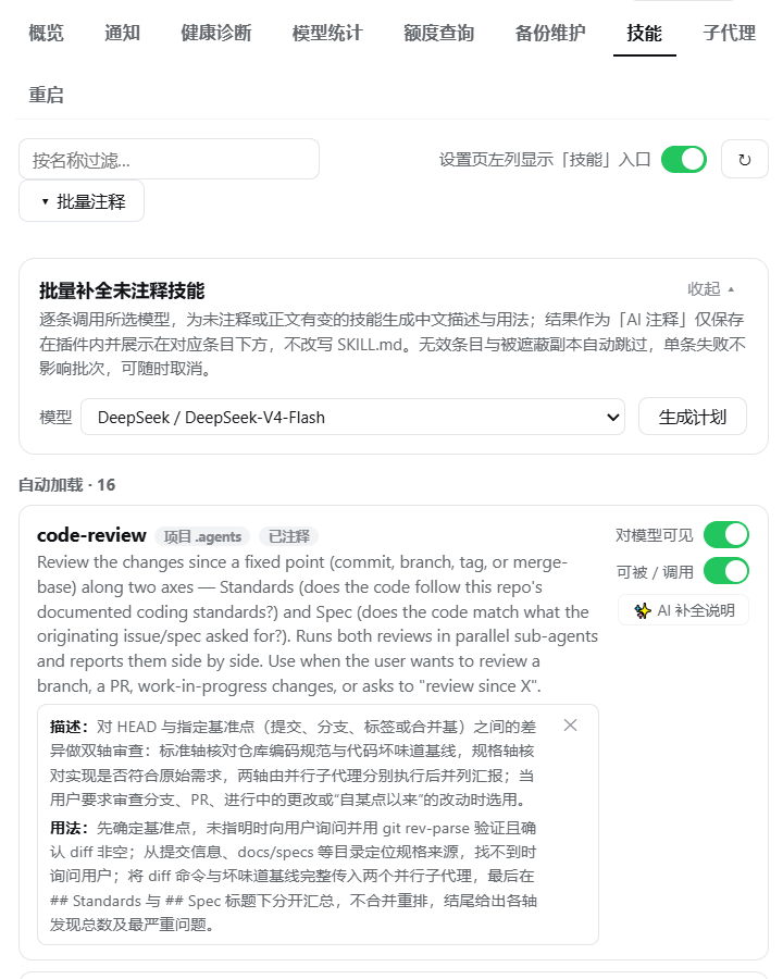 技能管理