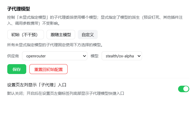 子代理模型