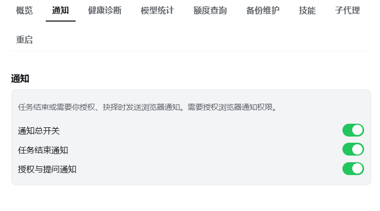 任务通知