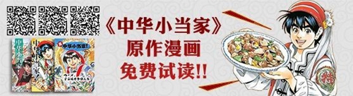 最想吃的是锅巴球和黄金开口笑包子 动画《厨神小当家》原作者小川悦司专访