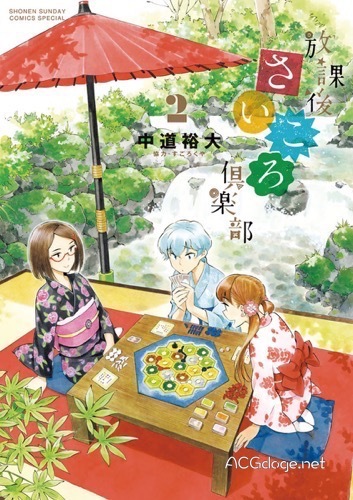 桌游真好玩系列，漫画《放课后桌游俱乐部》TV 动画 2019 年 10 月播出（PV 公开）