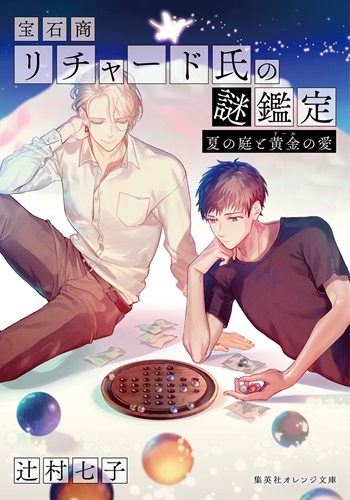 宝石商人与正义大学生，轻小说《宝石商理查德的谜鉴定》改编 TV 动画 2020 年 1 月播出