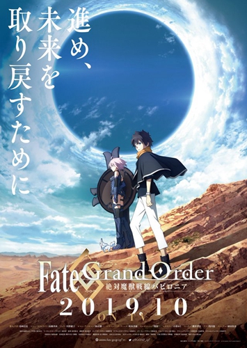 FGO 动画化企划启动，第六章改编剧场版第七章改编 TV 版（第七章动画第 0 话游戏内配信，10 月 5 日开播）