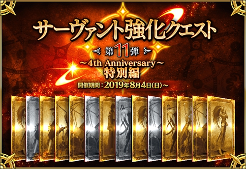 叶哥哥的连环炸，FGO 四周年纪念企划公布（FGO 8 月系统更新实装战斗结算画面倍速）