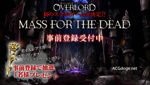 Overlord 第三季动画宣布 2018 年 7 月播出（德国发行商称有第四季动画 ）
