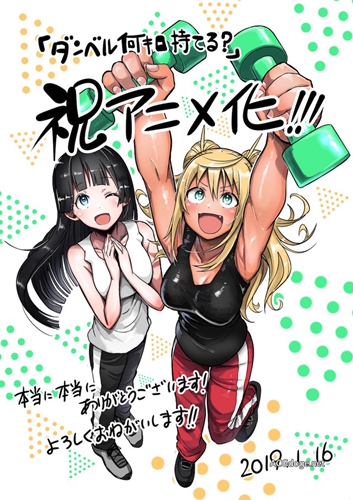 沉迷美少女筋肉不能自拔，漫画《流汗吧！健身少女》 TV 动画 7 月播出（追加声优大原沙耶香）