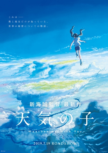 「只有我和她知道的有关世界秘密的故事」，新海诚新作动画电影《天气之子》 2019 年 7 月 19 日上映（票房突破 60 亿日元特别影像公开）