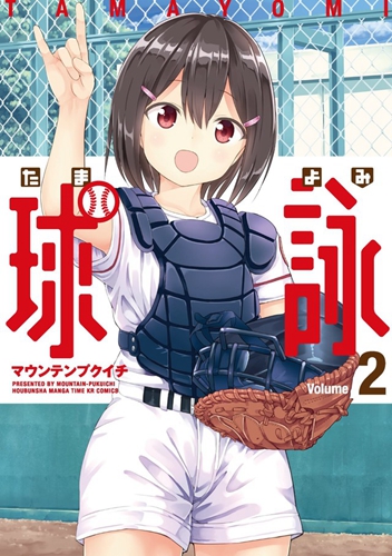 硬核棒球猛男兴奋，芳文社女子棒球漫画《球咏》改编 TV 动画 2020 年春季播出