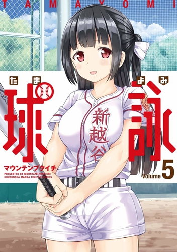 硬核棒球猛男兴奋，芳文社女子棒球漫画《球咏》改编 TV 动画 2020 年春季播出