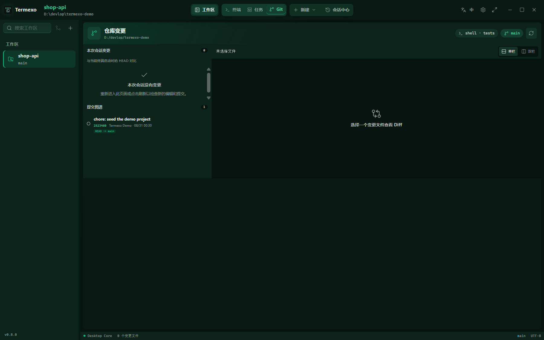 Termexo Git graph and session diff for the active terminal