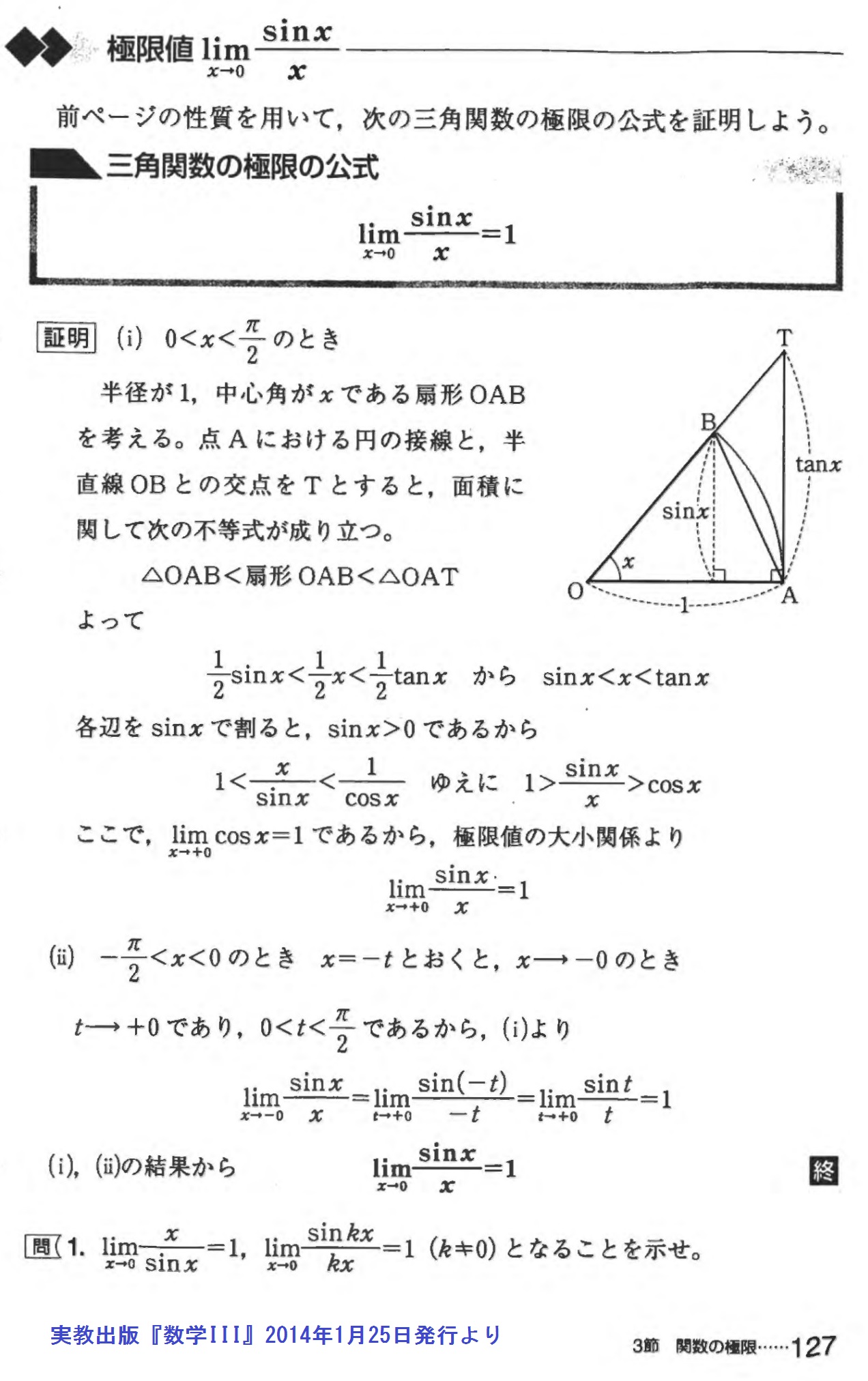 HighSchoolMath/HighSchoolMath.md at master · genkuroki