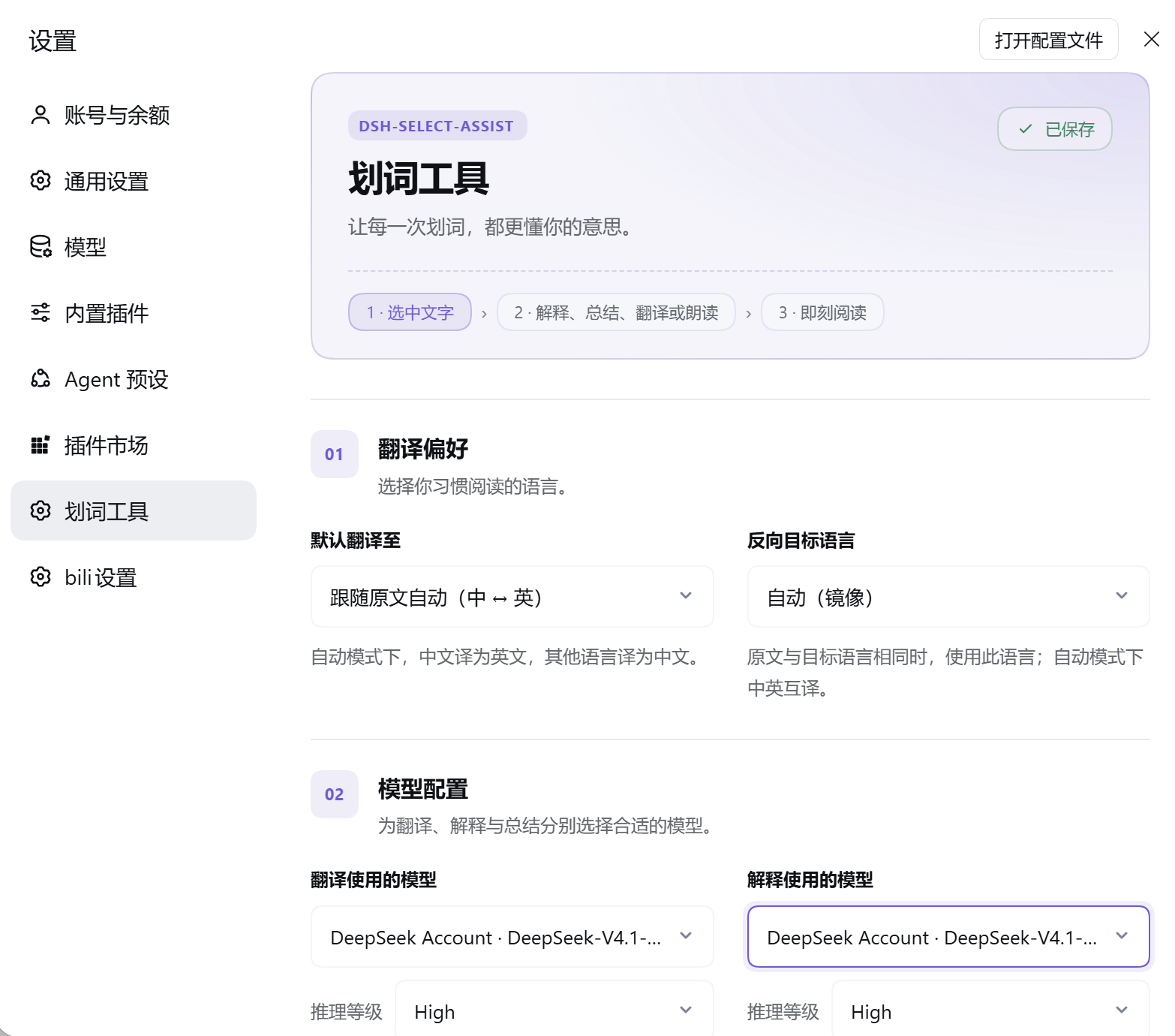 select-assist 截图 3