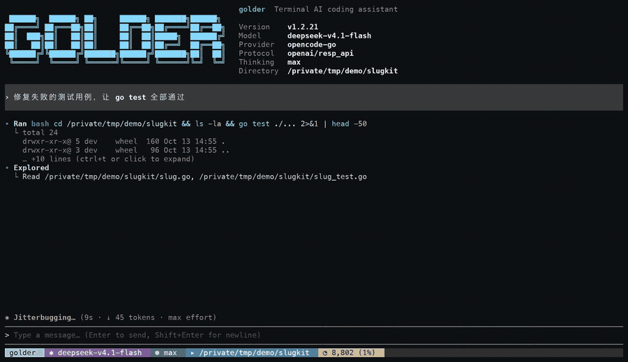 golder 真实会话：go test 红 → 读码打补丁 → 全绿
